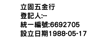 IMG-立固五金行