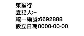 IMG-東誠行