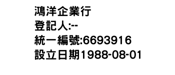 IMG-鴻洋企業行
