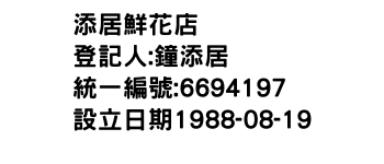IMG-添居鮮花店
