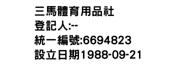 IMG-三馬體育用品社
