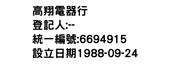 IMG-高翔電器行