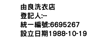 IMG-由良洗衣店