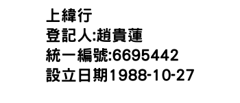 IMG-上緯行
