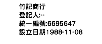 IMG-竹記商行