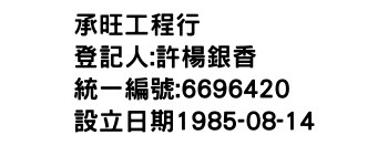 IMG-承旺工程行
