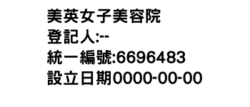 IMG-美英女子美容院