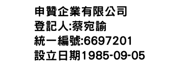 IMG-申贊企業有限公司