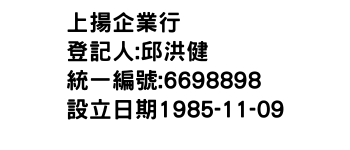 IMG-上揚企業行