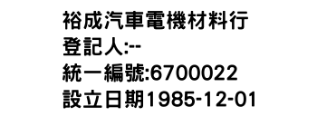 IMG-裕成汽車電機材料行