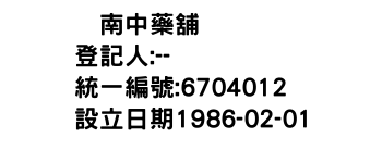 IMG-鑃南中藥舖