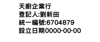 IMG-天廚企業行