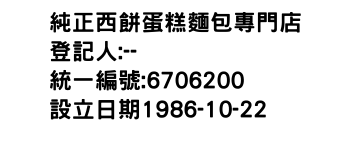 IMG-純正西餅蛋糕麵包專門店