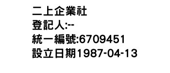 IMG-二上企業社
