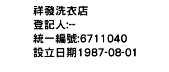 IMG-祥發洗衣店