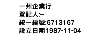 IMG-一州企業行