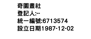 IMG-奇園晝社