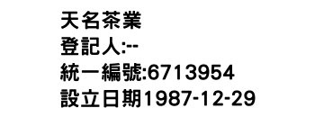 IMG-天名茶業