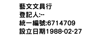IMG-藝文文具行