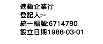 IMG-進鎰企業行