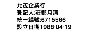 IMG-允茂企業行