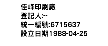 IMG-佳峰印刷廠