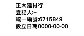 IMG-正大建材行