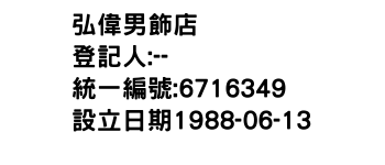 IMG-弘偉男飾店