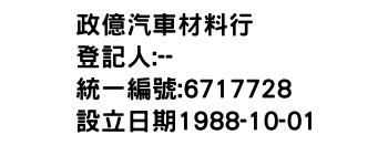 IMG-政億汽車材料行