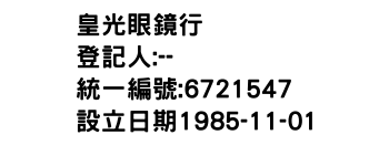 IMG-皇光眼鏡行
