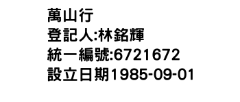 IMG-萬山行