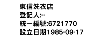 IMG-東信洗衣店