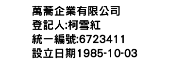 IMG-萬蕎企業有限公司