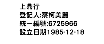 IMG-上鼎行