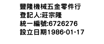 IMG-豐隆機械五金零件行