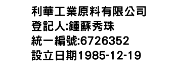 IMG-利華工業原料有限公司