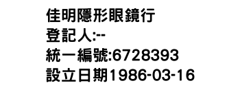 IMG-佳明隱形眼鏡行