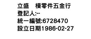 IMG-立盛冲模零件五金行
