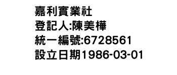 IMG-嘉利實業社