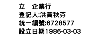 IMG-立啓企業行