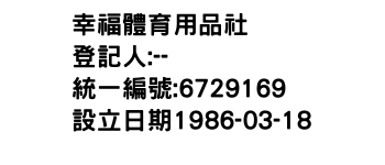 IMG-幸福體育用品社