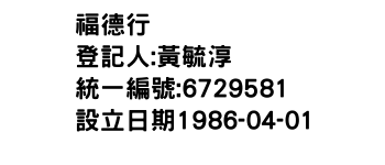 IMG-福德行