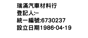 IMG-瑞滿汽車材料行