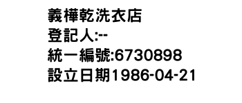 IMG-義樺乾洗衣店