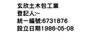 IMG-玄欣土木包工業