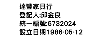 IMG-達豐家具行