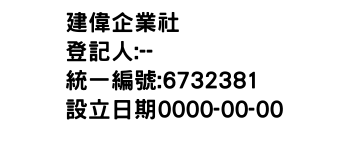 IMG-建偉企業社