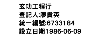 IMG-玄功工程行