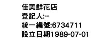 IMG-佳美鮮花店