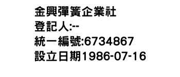 IMG-金興彈簧企業社